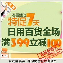 真的值得買 每日人工推薦網購優惠信息，盡享日用百貨優惠促銷
