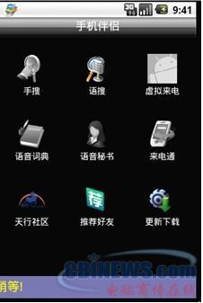 捷通華聲手機伴侶 開啟Android智能手機的情感交流之門